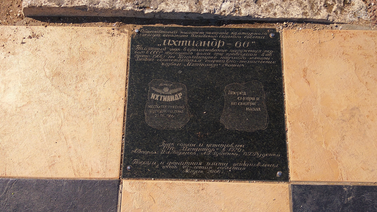 Памятный знак "Ихтиандр-66". Национальный природный парк Тарханкутский, Крым