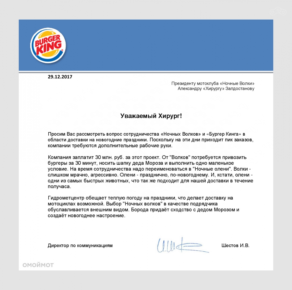 Открытое письмо президенту мотоклуба Ночные волки, опубликованное в официальном аккаунте Burger King на Facebook