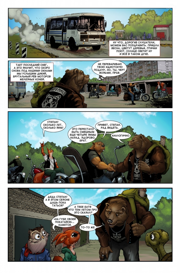 Первый эпизод комикса Moto Family Days