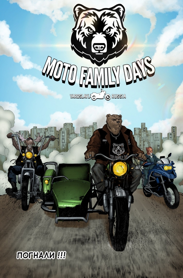 Третий эпизод комикса Moto Family Days